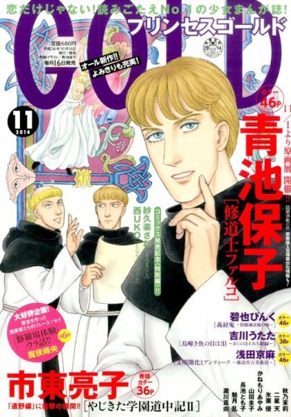 プリンセスGOLD (ゴールド) 2014年11月号 (発売日2014年10月16日) 表紙