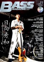 BASS MAGAZINE（ベースマガジン） 2014年11月号 表紙