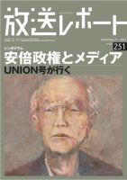 放送レポート 251号 (発売日2014年10月20日) 表紙