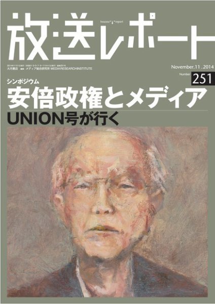 放送レポート 251号 (発売日2014年10月20日) 表紙