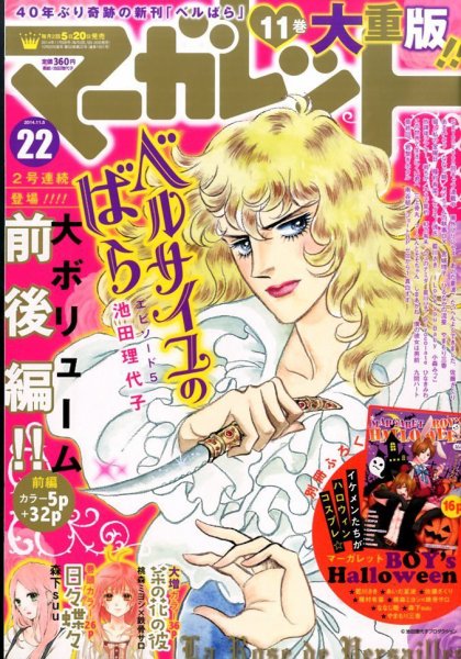 マーガレット 2014年11/5号 (発売日2014年10月20日) 表紙