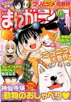 まんがライフ 2014年 12月号 (発売日2014年10月17日) 表紙