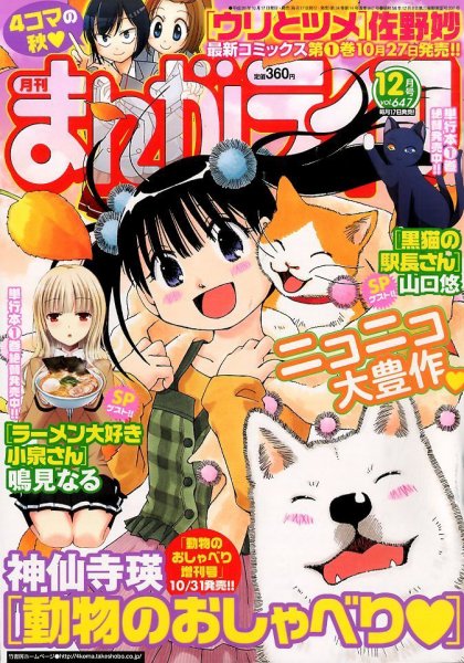 まんがライフ 2014年 12月号 (発売日2014年10月17日) 表紙