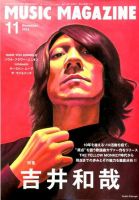 MUSIC MAGAZINE（ミュージック・マガジン） 2014年11月号 (発売日2014年10月20日) 表紙