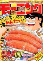 モーニング 2014年10/30号 表紙