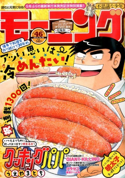 モーニング 2014年10/30号 (発売日2014年10月16日) 表紙