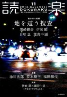 読楽 2014年11月号 (発売日2014年10月22日) 表紙