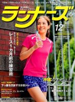ランナーズ 2014年12月号 表紙