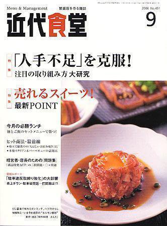 近代食堂 9月号 (発売日2006年08月22日) 表紙