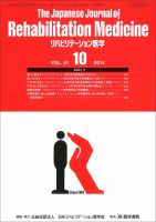 リハビリテーション医学 Vol.51 No.10 表紙