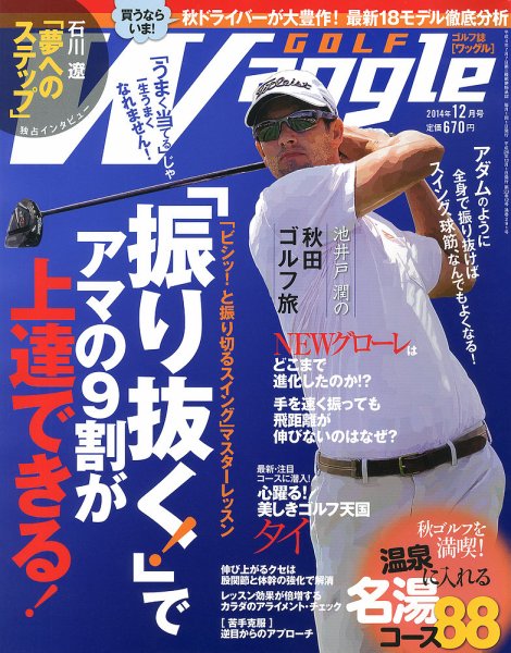 Waggle（ワッグル） 2014年12月号 (発売日2014年10月21日) 表紙