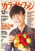 月刊カラオケファン 2014年12月号 表紙