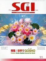 グラフSGI 2014年11月号 (発売日2014年10月20日) 表紙