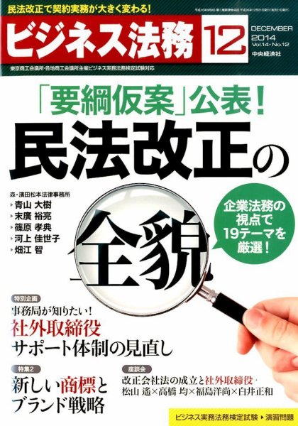 ビジネス法務 2014年12月号 (発売日2014年10月21日) 表紙