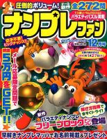 ナンプレファン 2014年12月号 (発売日2014年10月18日) 表紙