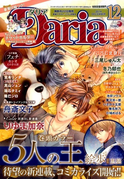 Daria (ダリア)  2014年12月号 (発売日2014年10月22日) 表紙