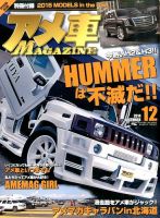 アメ車マガジン 2014年12月号 表紙