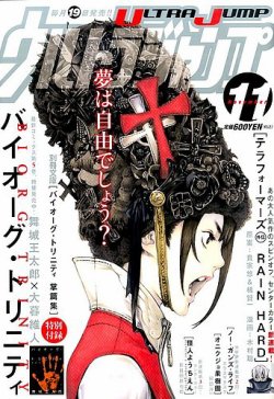 ウルトラジャンプ 14年11月号 発売日14年10月18日 雑誌 定期購読の予約はfujisan