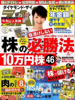 ダイヤモンドZAi（ザイ） 2014年12月号 (発売日2014年10月21日) 表紙