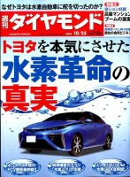 週刊ダイヤモンド（Diamond WEEKLY） 2014年10/25号 表紙