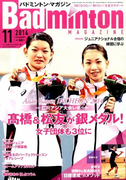 バドミントンマガジン 2014年11月号 (発売日2014年10月22日) 表紙