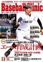 ベースボールクリニック 2014年11月号 表紙