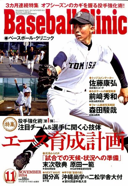 ベースボールクリニック 2014年11月号 (発売日2014年10月17日) 表紙