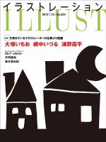 イラストレーション (Illustration) №204 表紙