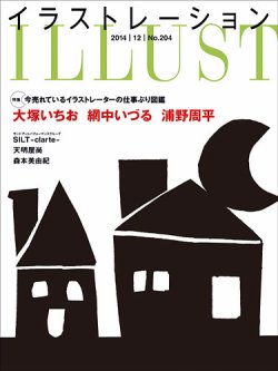 イラストレーション Illustration 4 発売日14年10月18日 雑誌 定期購読の予約はfujisan