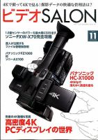 ビデオサロン 2014年11月号 表紙