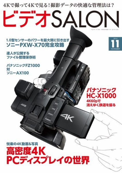 ビデオサロン 2014年11月号 (発売日2014年10月20日) 表紙