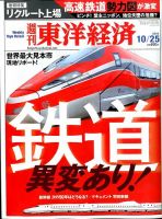 週刊東洋経済 2014年10/25号 表紙
