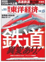 週刊東洋経済 2014年10/25号 (発売日2014年10月20日) 表紙