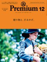 ＆Premium（アンドプレミアム） 201412号 表紙