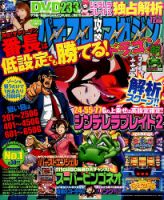 パチスロ攻略マガジン　ドラゴン 2014年12月号 (発売日2014年10月21日) 表紙