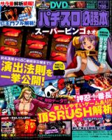 パチスロ必勝本 2014年12月号 表紙