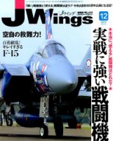 Ｊウイング 2014年12月号 表紙