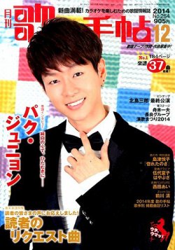 歌の手帖 2014年12月号 (発売日2014年10月21日) 表紙