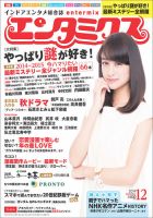 エンタミクス 2014年12月号 (発売日2014年10月20日) 表紙