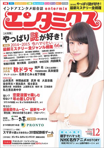 エンタミクス 2014年12月号 (発売日2014年10月20日) 表紙