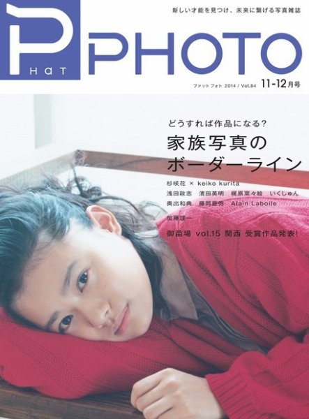 PHaT PHOTO（ファットフォト） vol.84 (発売日2014年10月20日) 表紙
