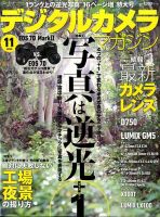 デジタルカメラマガジン 2014年11月号 表紙