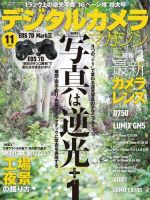 デジタルカメラマガジン 2014年11月号 (発売日2014年10月20日) 表紙