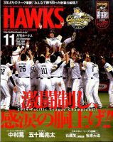 月刊Hawks（ホークス） 2014年11月号 (発売日2014年10月20日) 表紙