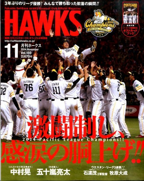 月刊Hawks（ホークス） 2014年11月号 (発売日2014年10月20日) 表紙