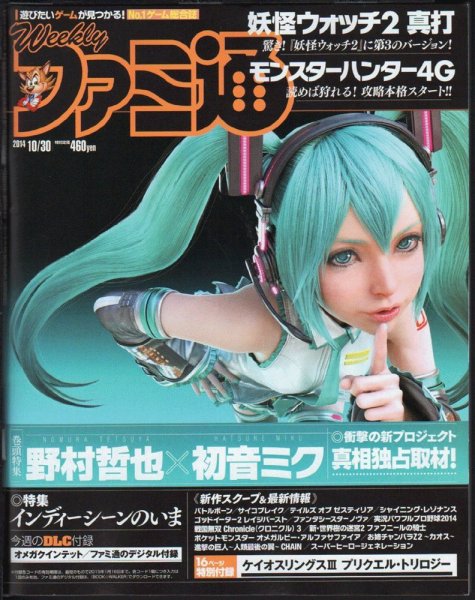 週刊ファミ通 2014年10/30号 (発売日2014年10月16日) 表紙