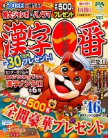 漢字一番 2014年12月号 表紙