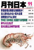 月刊日本 表紙
