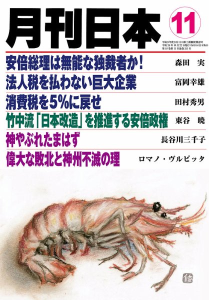月刊日本 2014年10月22日発売号 表紙
