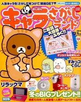 キャラさがしランド 2014年12月号 (発売日2014年10月18日) 表紙